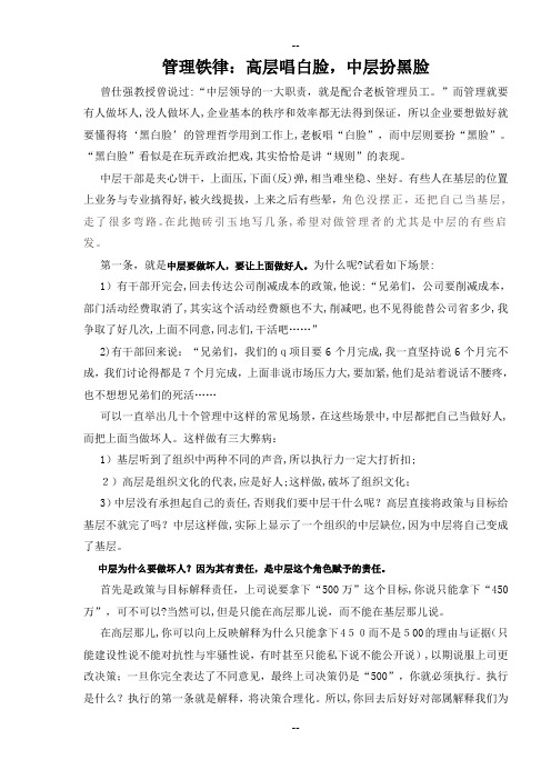 管理铁律高层唱白脸中层唱黑脸