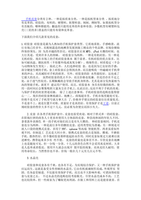 手机套的主要分类