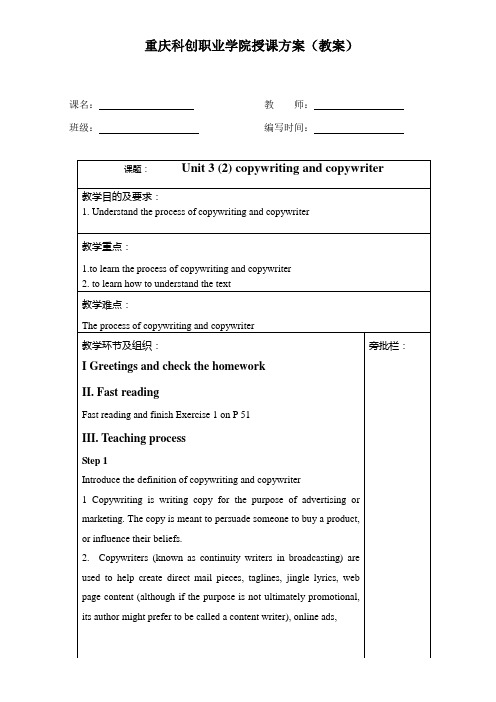 重庆科创职业学院授课方案商务英语阅读unit3(2)