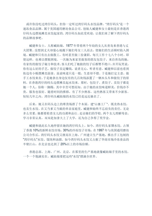 湾仔码头水饺的品牌故事