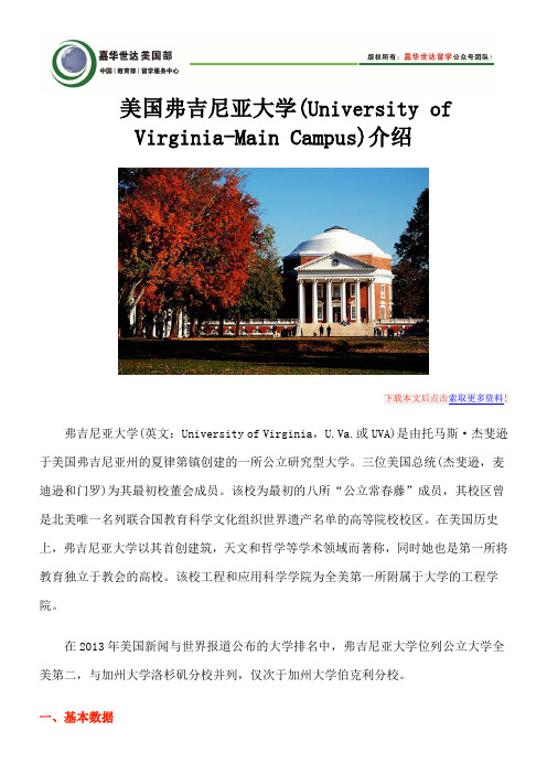 美国弗吉尼亚大学(University of Virginia-Main Campus)介绍