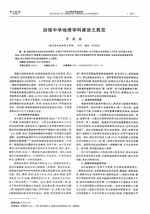 加强中学地理学科建设之我见
