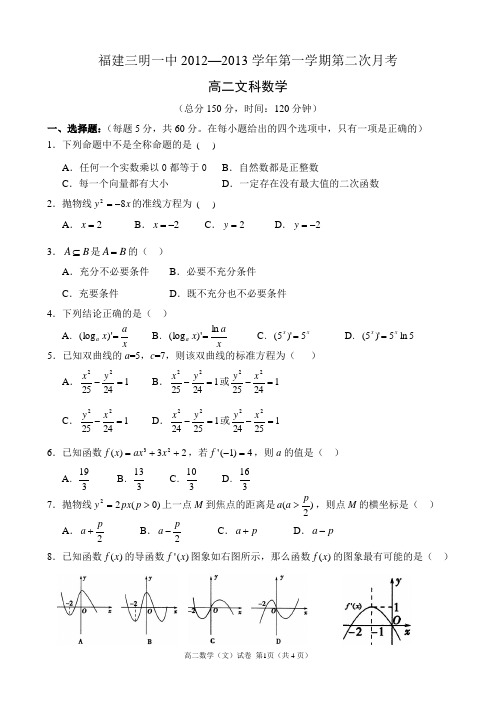 福建三明一中2012—2013学年第一学期第二次月考高二文科数学