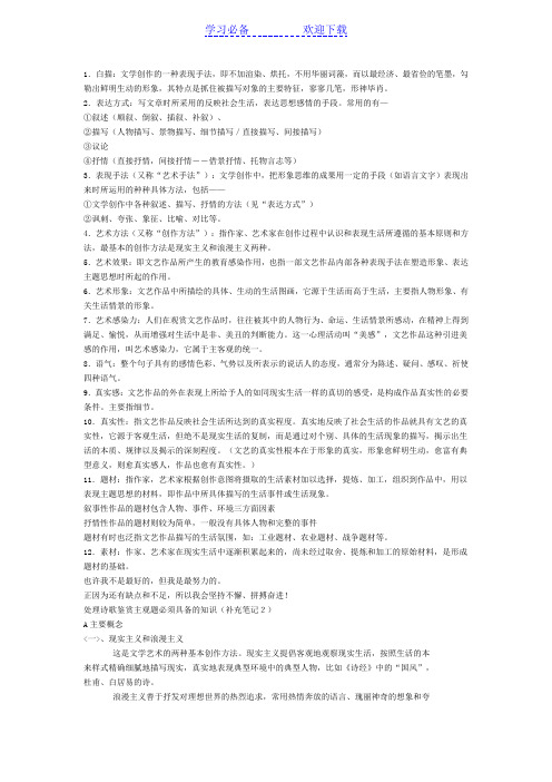 初中语文主观题常用术语解析
