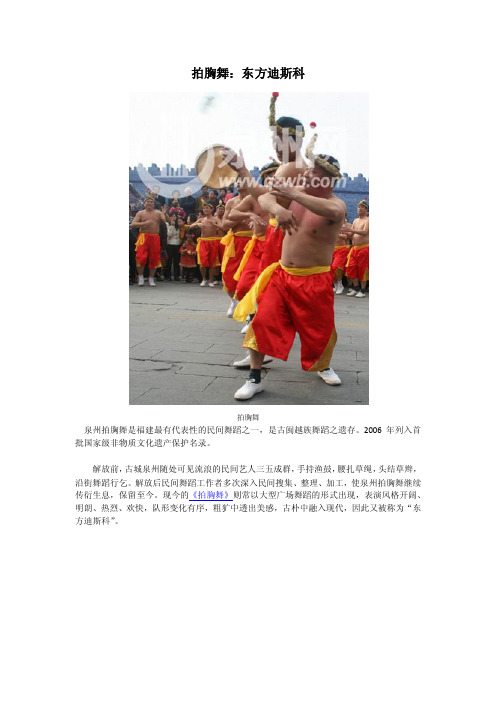 泉州拍胸舞