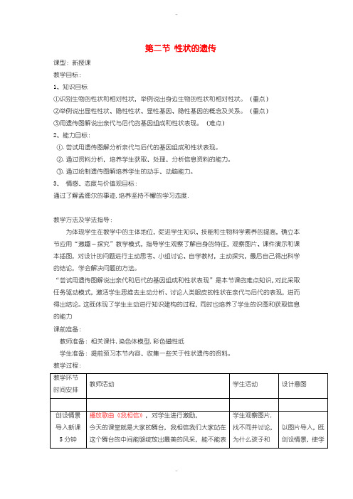 精选济南版八年级生物上册4.4.2性状的遗传教案