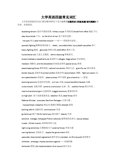 大学英语四级常见词汇