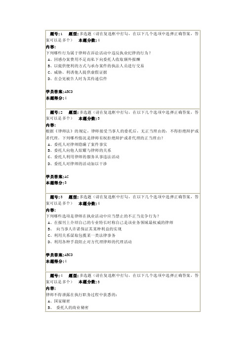 南大网院律师实务第一次作业