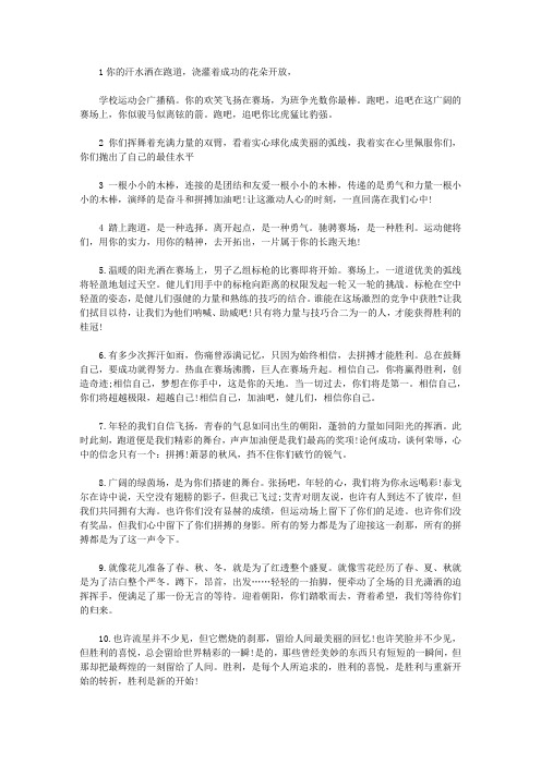 运动会广播稿100条大全