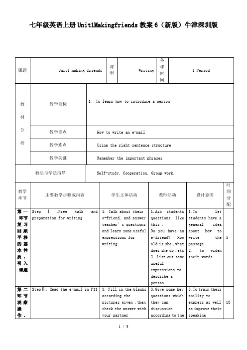 七年级英语上册Unit1Makingfriends教案6(新版)牛津深圳版
