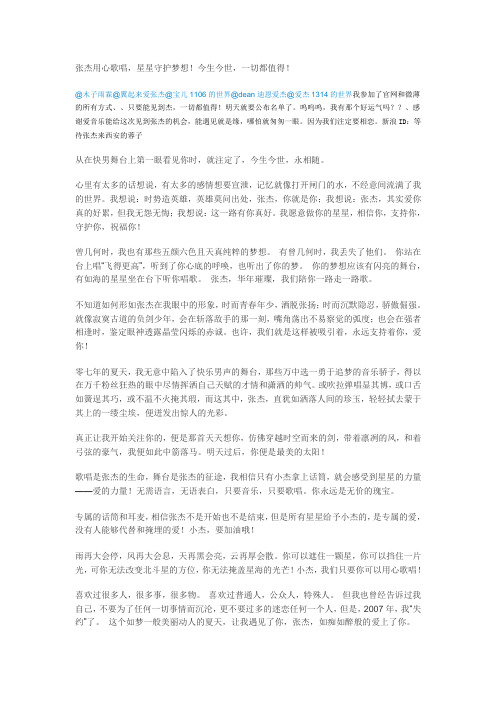 张杰用心歌唱
