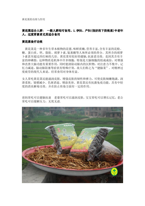黄花菜的功效与作用