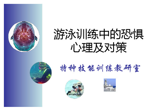 建立自信心训练PPT课件