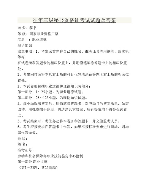 往年三级秘书资格证考试试题及答案