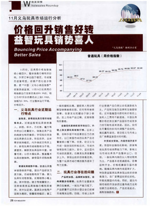 11月义乌玩具市场运行分析 价格回升销售好转 益智玩具销势喜人