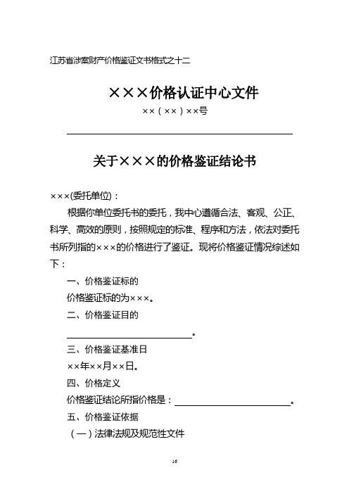 价格鉴证结论书