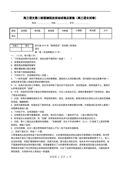 高三语文第二轮联测促改活动试卷及答案(高三语文试卷)