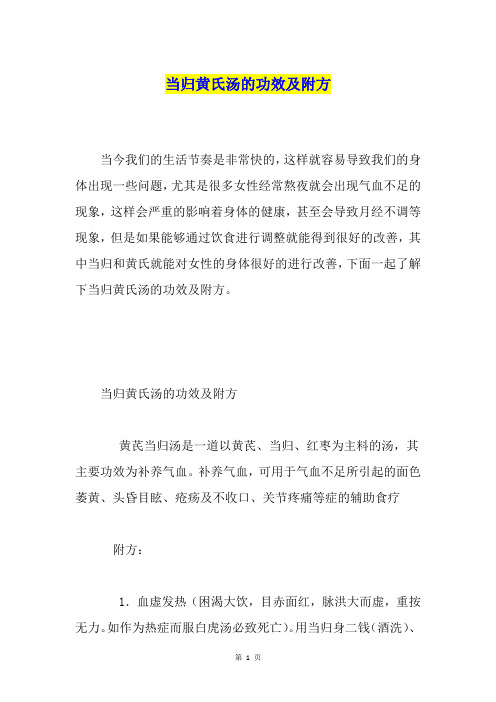 当归黄氏汤的功效及附方