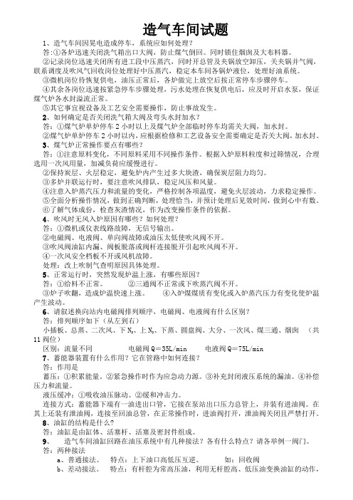 造气车间试题