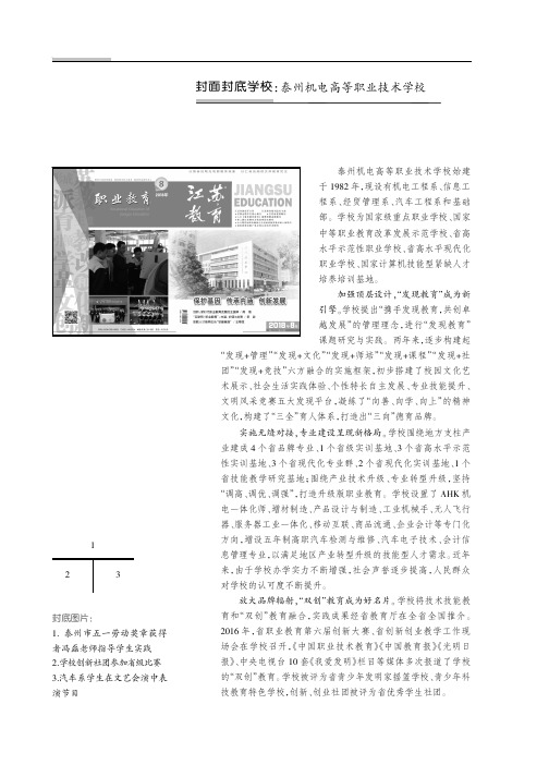 封面封底学校：泰州机电高等职业技术学校