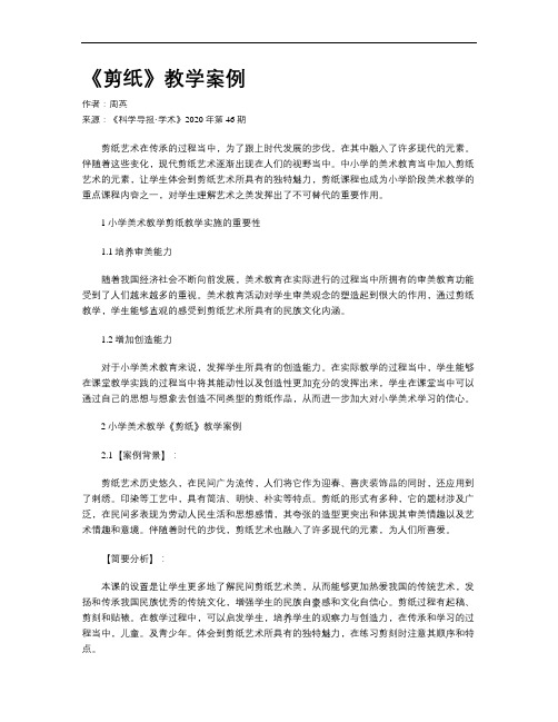 《剪纸》教学案例
