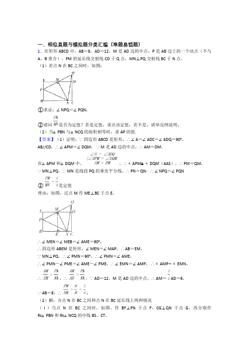 人教中考数学 相似 培优易错试卷练习(含答案)含详细答案