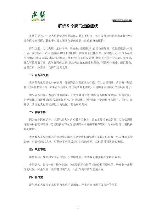 解析5个脾气虚的症状