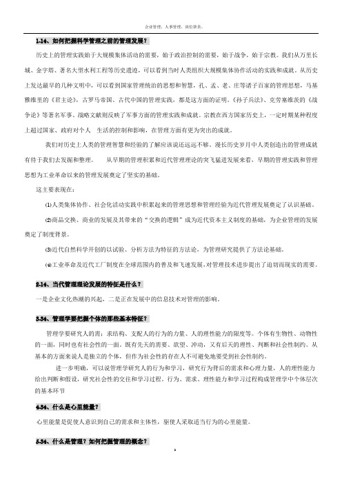 管理学原理答案-王利平编著《管理学原理》.第三版