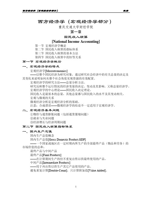 国民收入核算