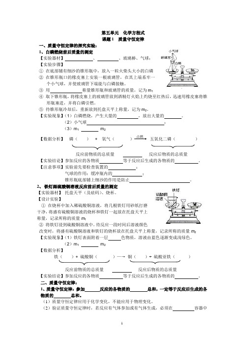 广东  虎门外语学校 2018年 九年级 第一学期  第五单元  化学方程式  课堂笔记