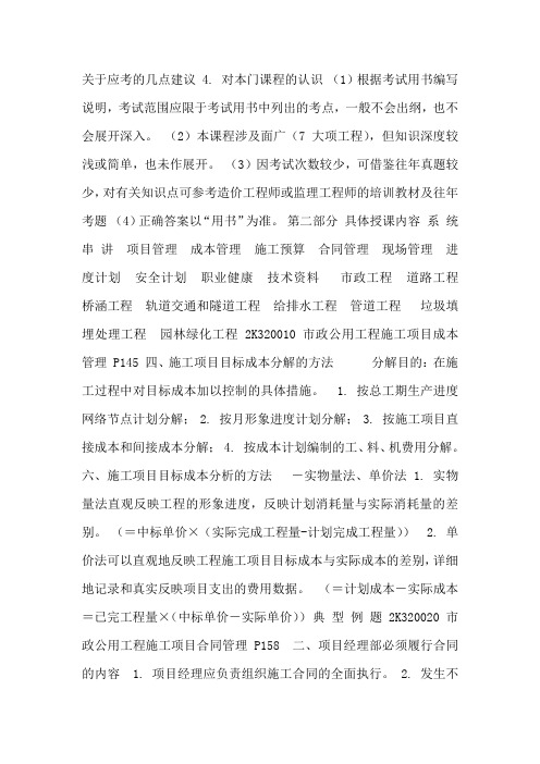 2013年二级建造师(施工管理、法律法规、市政公用工程)课件