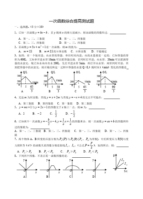 人教版八年级数学下册 一次函数综合提高测试题