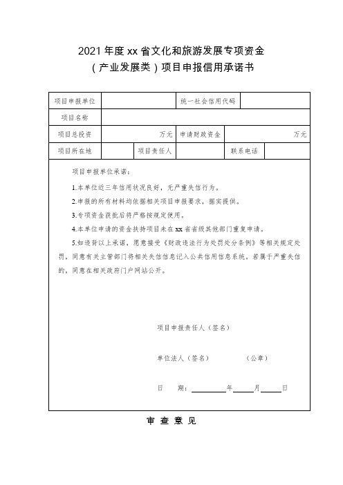 项目申报信用承诺书