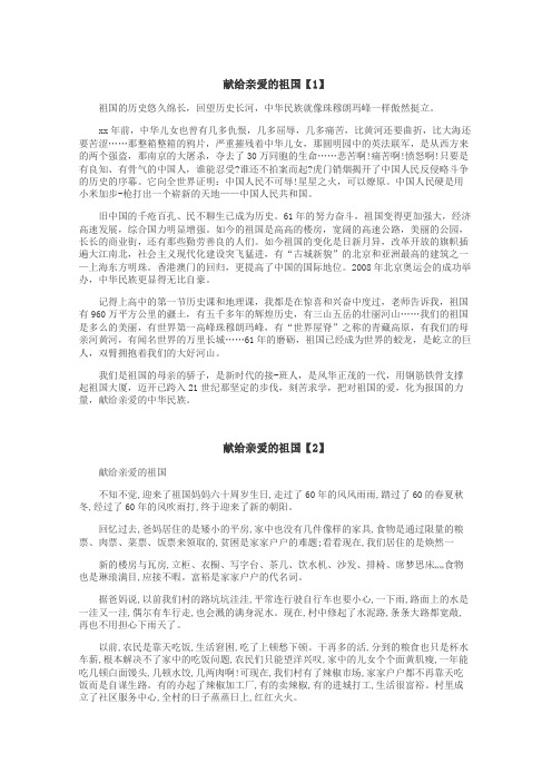 献给亲爱的祖国作文
