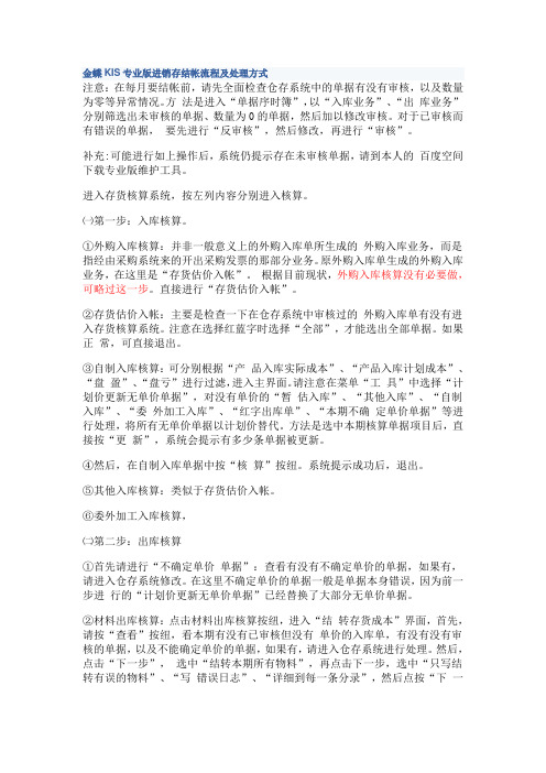 金蝶KIS专业版进销存结帐流程及处理方式