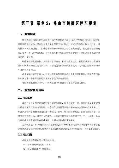 顺德市停车规划