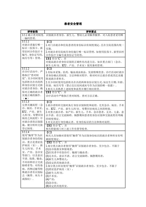 患者安全管理
