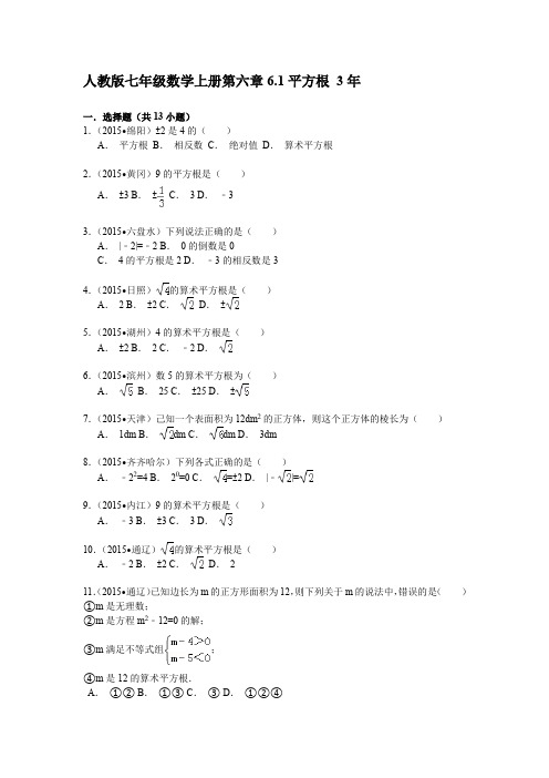 (完整版)平方根中考试题及讲解