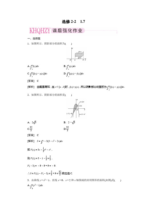 成才之路选修2-2之