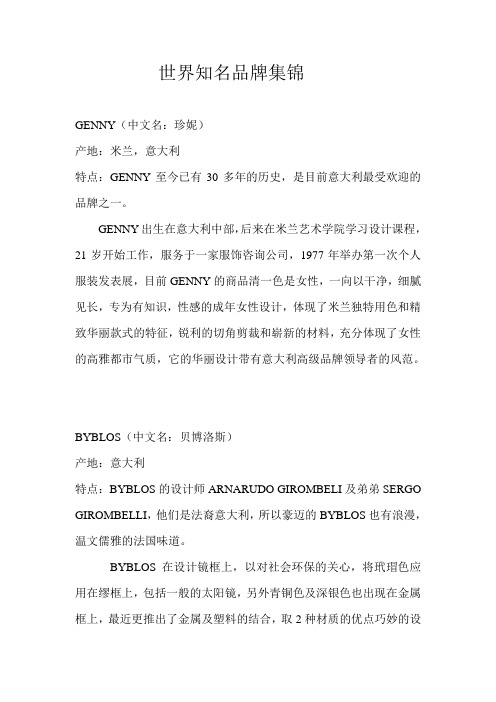 世界知名品牌资料