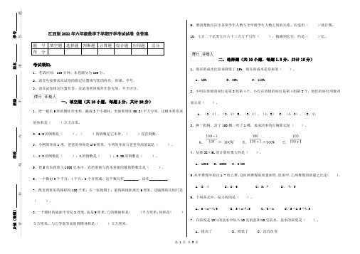江西版2021年六年级数学下学期开学考试试卷 含答案
