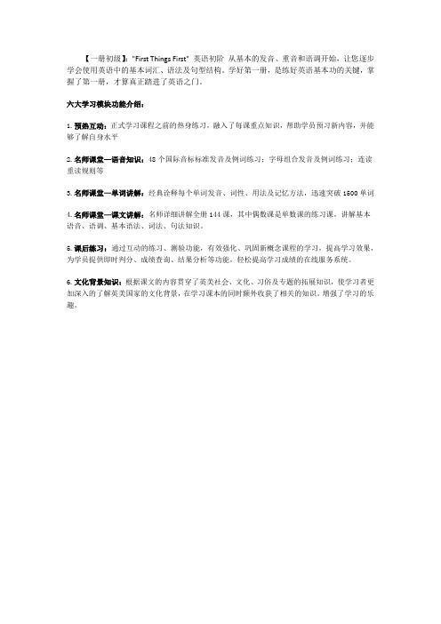 新概念英语必备学习法