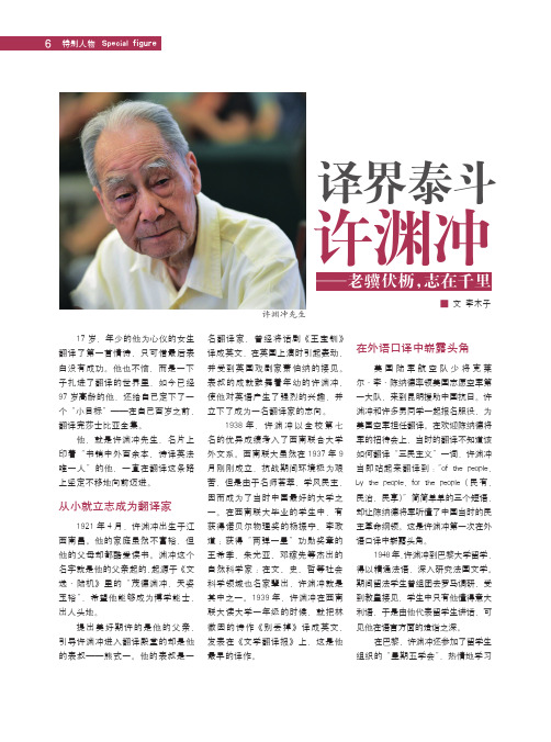 译界泰斗许渊冲——老骥伏枥,志在千里