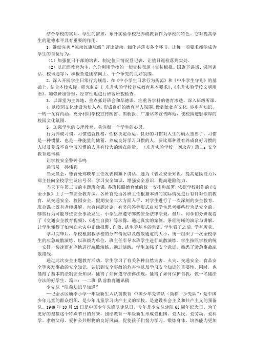 养成教育通讯稿