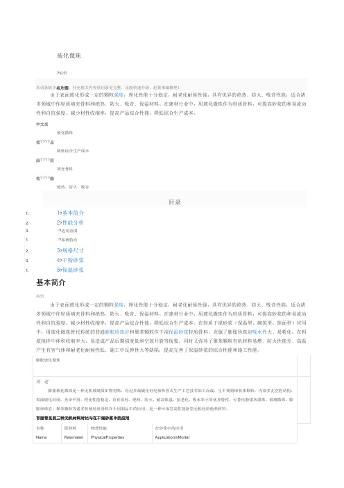 A级防火保温材料玻化微珠