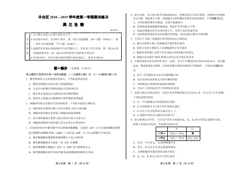 (完整版)2018-2019第一学期丰台区高三生物期末试题(含答案),推荐文档