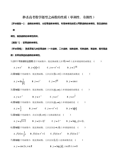 专题05 函数的性质之单调性、奇偶性——2021年高考数学专项复习训练含真题及解析