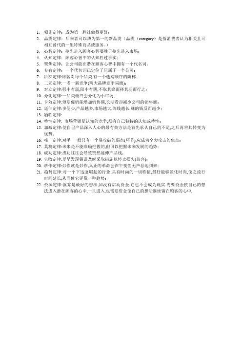 二十二条商规