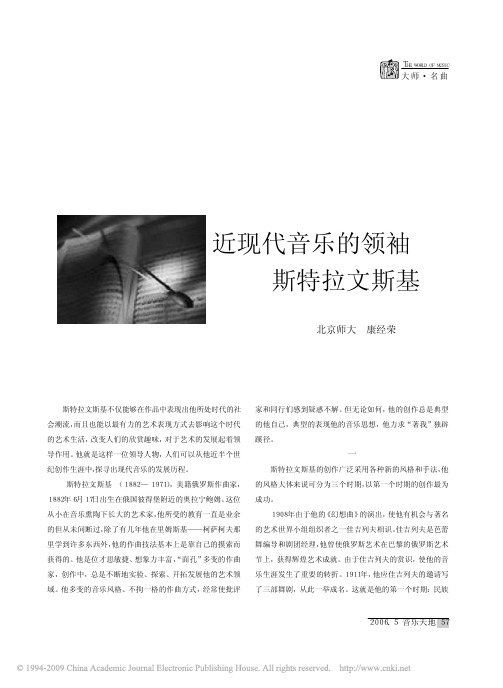 近现代音乐的领袖斯特拉文斯基