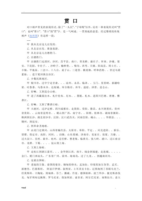 贯口(地理名)